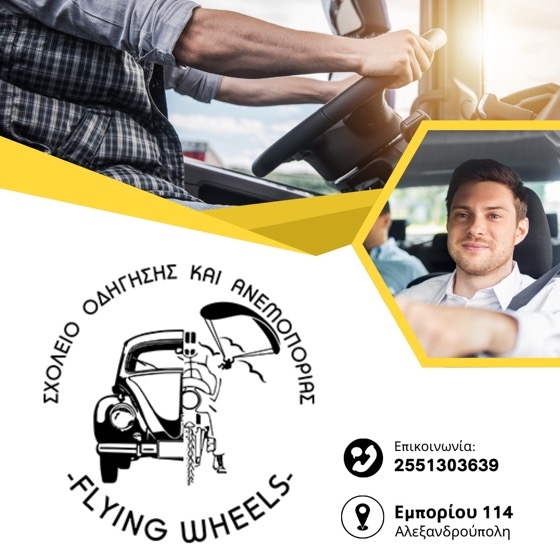 Ένας χρόνος "Flying Wheels" με προσφορά στα σεμινάρια ΠΕΙ για επαγγελματίες οδηγούς